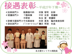 H27年度下期接遇表彰を実施しました