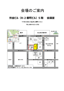 会場のご案内