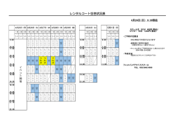 レンタルコート空き状況表 - フィットインドアテニススクール