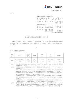 借入金の期限前返済に関するお知らせ  - JAPAN