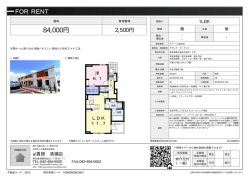 資料PDF - アイ賃貸 清瀬店