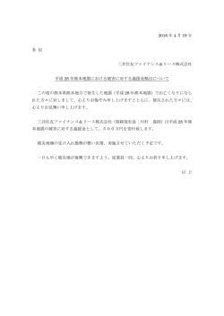 2016 年 4 月 19 日 各 位 三井住友ファイナンス＆リース株式会社 平成