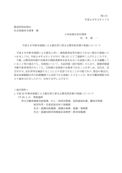 （保 15） 平成28年4月17日 都道府県医師会 社会保険担当理事 殿