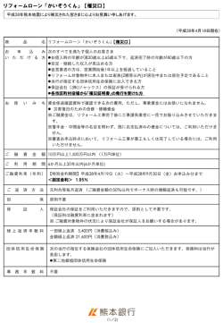 リフォームローン「かいぞうくん」【罹災口】