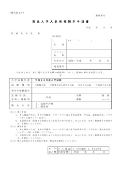 茨 城 大 学 入 試 情 報 開 示 申 請 書