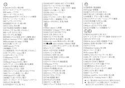 出店屋号一覧2 - Kazukiln