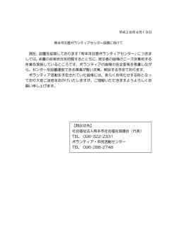 熊本市災害ボランティアセンター設置に向けて