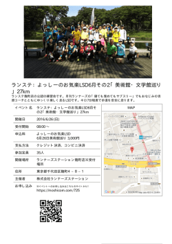 ランステ：よっしーのお気楽LSD6月その2「美術館・文学館巡り 」27km