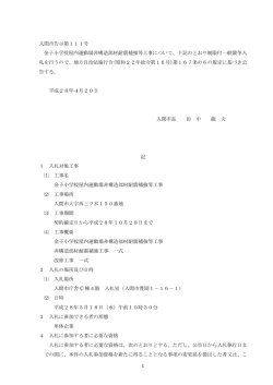 公告（Adobe PDFファイル 252.4KB）