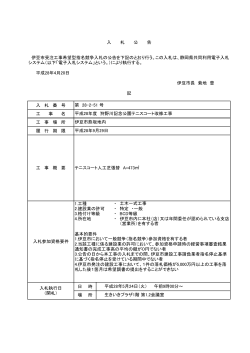 入札公告（PDF：81KB）