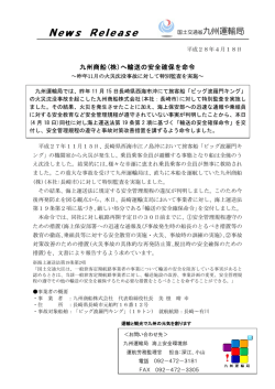 （株）へ輸送の安全確保を命令～昨年11月の火災沈没事故