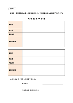 業務実績申告書(PDF形式, 74.04KB)