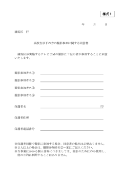 様式1 - 練馬区