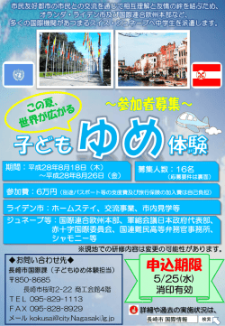 平成28年度子どもゆめ体験チラシ及び申込書（ダウンロード用）
