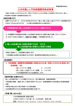 三次市風しん予防接種費用助成事業