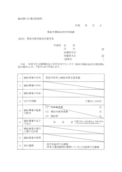 補助金交付申請書（PDF：219KB）