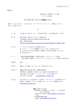 公式案内 - 一社）長野県サッカー協会