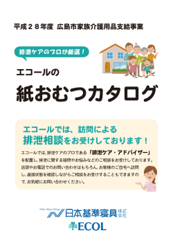 表紙 - 広島市