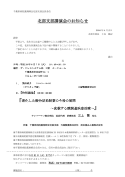 北部支部講演会のお知らせ