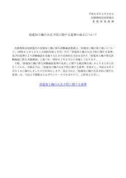 放電加工機の火災予防に関する基準の改正について 放電加工機の火災