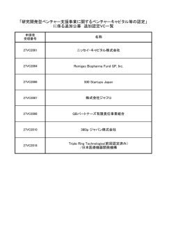 資料1 追加認定VC一覧