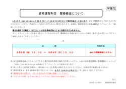 学部生 資格課程科目 履修修正について