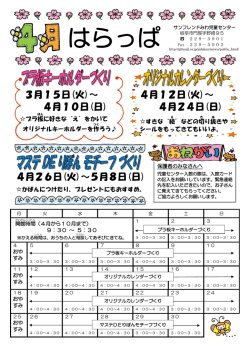 行事案内 4月