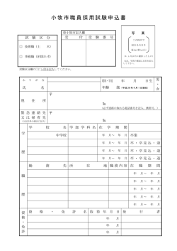 小牧市職員採用試験申込書