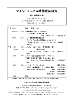 マインドフルネス精神療法研究 - 日本マインドフルネス精神療法協会