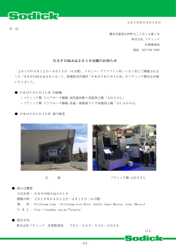 EXPOMAQ2016出展のお知らせ
