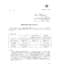 剰余金の配当に関するお知らせ - PAL CO.,LTD | 株式会社パル