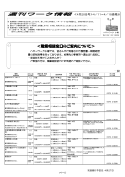 ≪職業相談窓口のご案内について≫