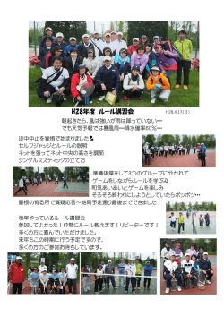 H28年度 ルール講習会