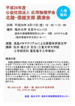 北陸・信越支部講演会 20160602.pptx