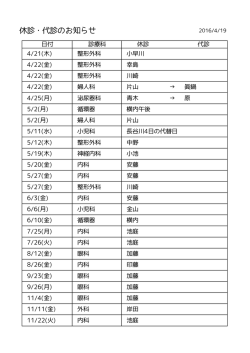 休診・代診のお知らせ