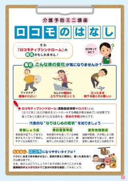 ロ コモ のはなし