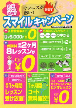 4月の入会特典