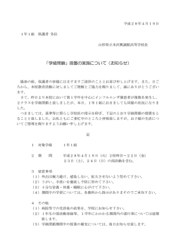 学級閉鎖 - 米沢興譲館高校｜ホーム