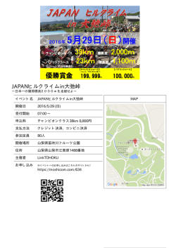 JAPANヒルクライムin大弛峠