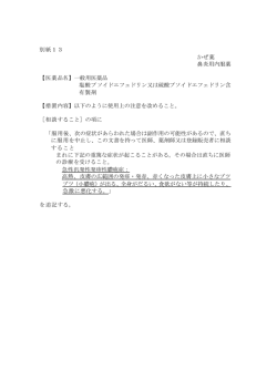 別紙13 かぜ薬 鼻炎用内服薬 【医薬品名】一般用医薬品 塩酸