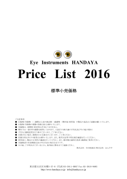 Eye Instruments HANDAYA Price List 2016