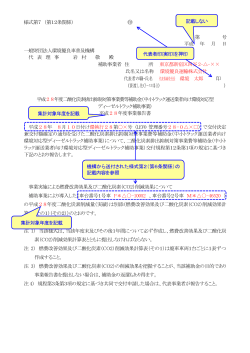 第12条関係 - 一般財団法人環境優良車普及機構