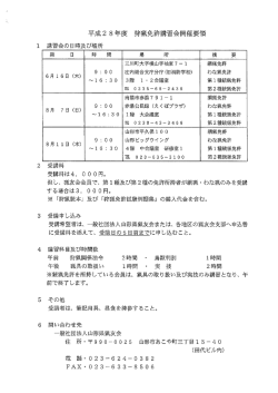 狩猟免許講習会開催要領（PDF：34KB）