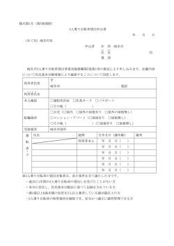 申込書 - 岐阜市ホームページへ