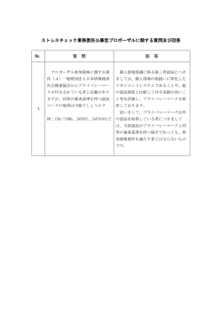 質問及び回答内容一覧（PDF：89KB）