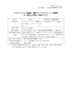 フェキソフェナジン塩酸塩・塩酸プソイドエフェドリン（医療用） の「使用上