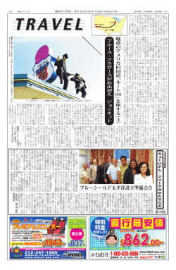 ブルーシールド太平洋設立準備会合