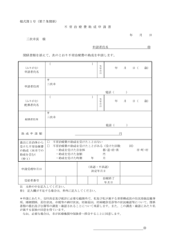 不育治療費助成申請書