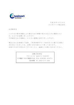 熊本地震により被災されたお客様へ（PDF:81KB）