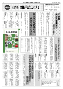 広装協 組合だより - 広島県室内装飾事業協同組合